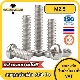 น็อตสกรูหัวกลม ISO 14583-M2.5x8
