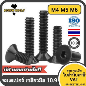 น็อตสกรูหัวจม DIN 965-M4x16
